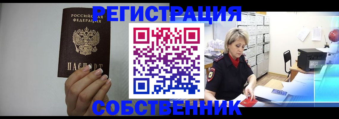 прописка паспорт в Боре