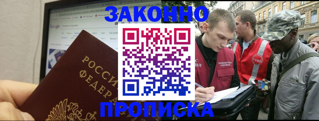 временная регистрация 2025 в Боре
