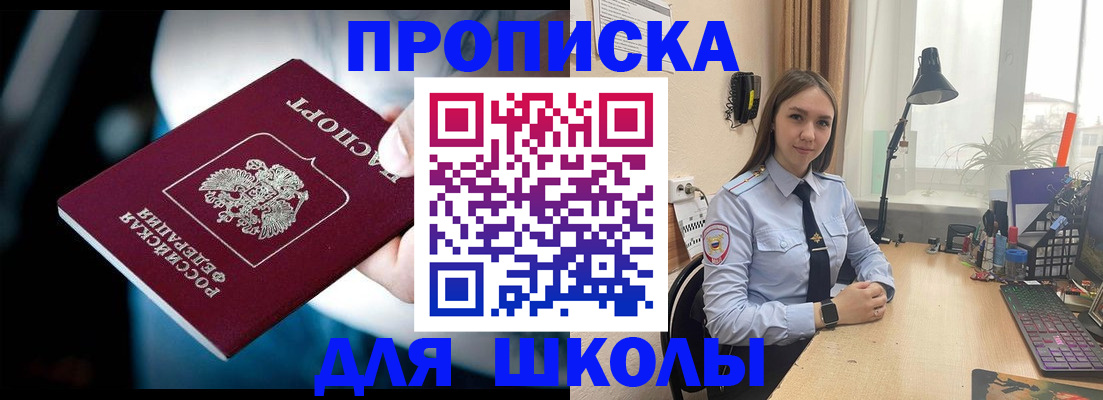 прописка в Боре
