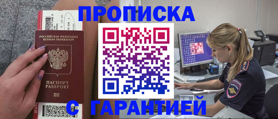 временная регистрация для школы в Боре