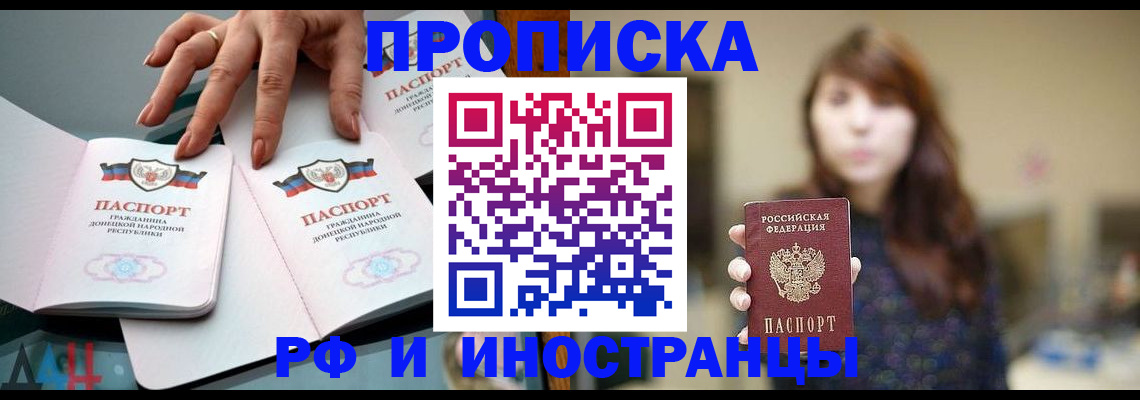 временная прописка в Боре