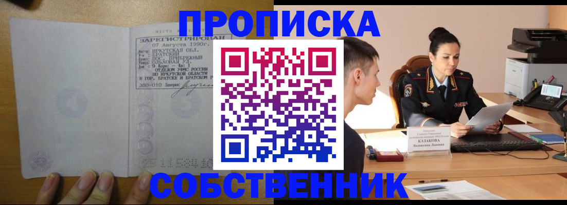 прописка штамп в Боре