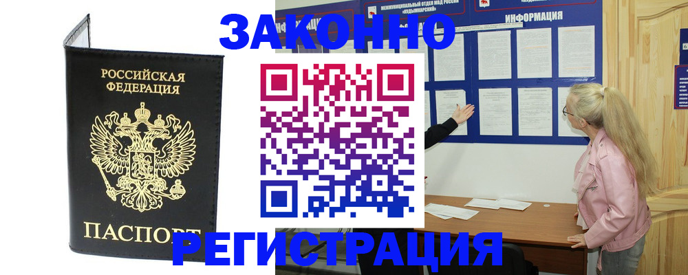 прописка паспорт в Боре