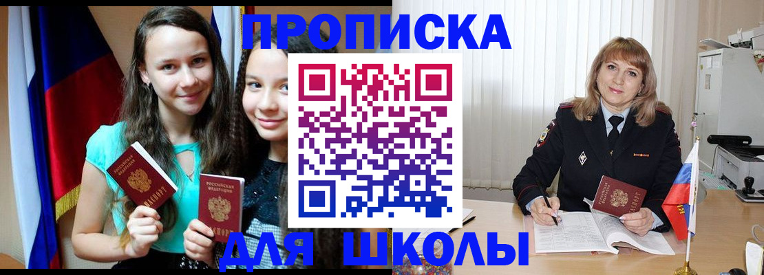 регистрация для школы в Боре